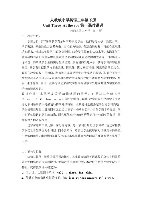 At the zoo 说课 (2).doc及反思