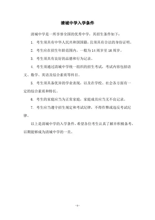 清城中学入学条件