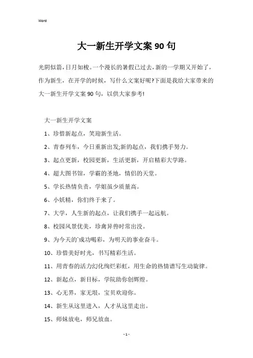 大一新生开学文案90句