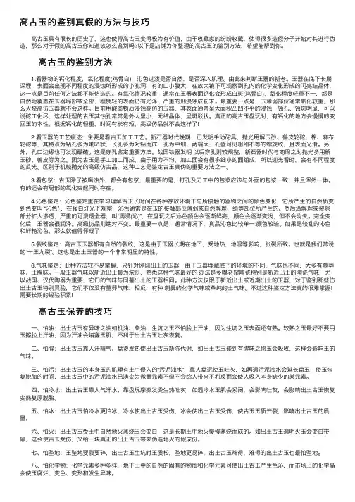 高古玉的鉴别真假的方法与技巧