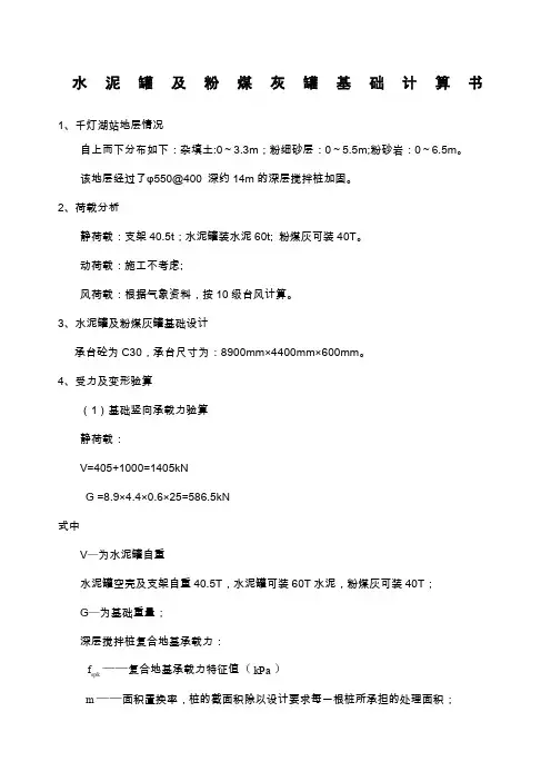 水泥罐基础计算书