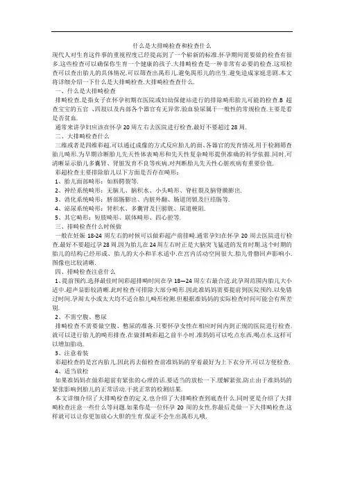 什么是大排畸检查和检查什么