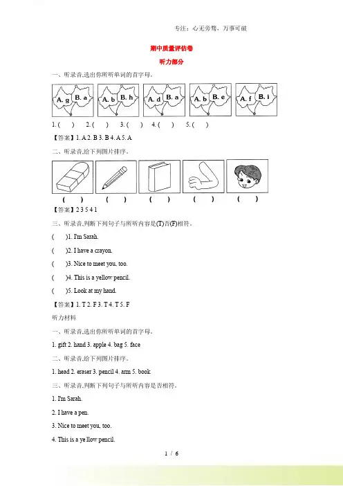 三年级上册英语试卷- 期中质量评估卷(含听力材料及答案,人教PEP)