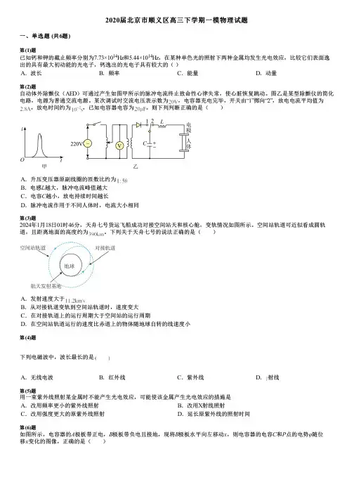 2020届北京市顺义区高三下学期一模物理试题