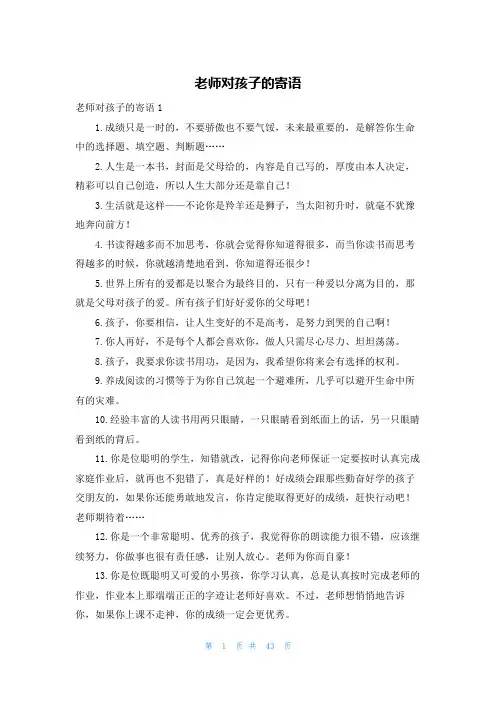 老师对孩子的寄语
