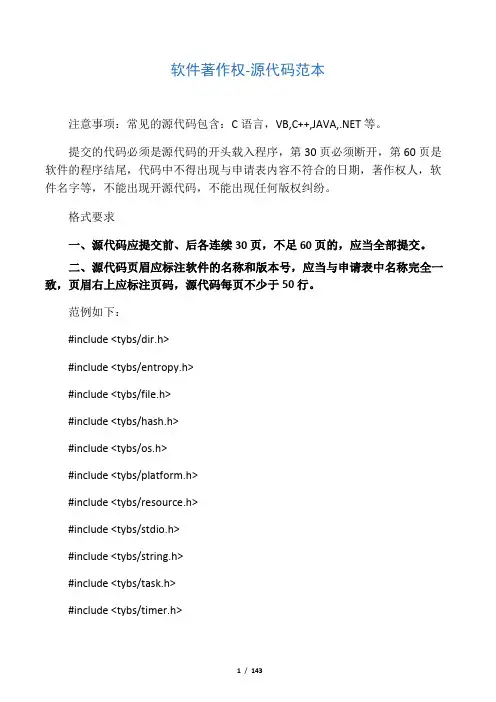 软件著作权-源代码范本