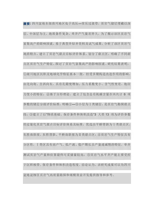 四川盆地东部页岩气甜点评价体系与富集高产影响因素