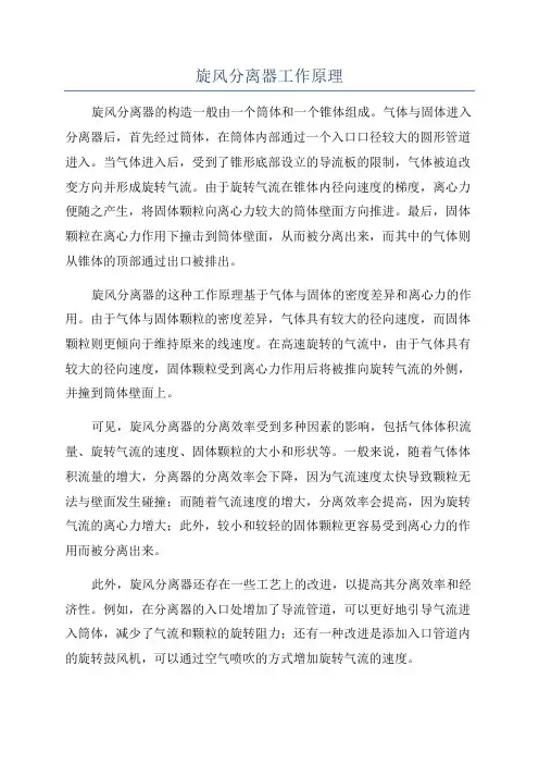 旋风分离器工作原理