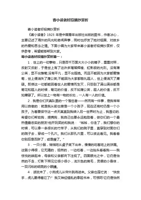 寄小读者好段摘抄赏析