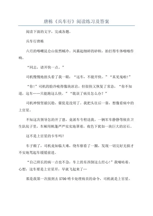 唐栋《兵车行》阅读练习及答案