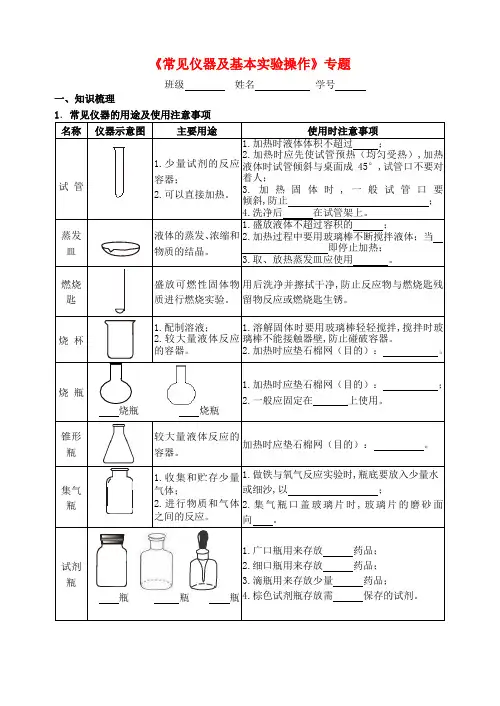 中考化学专题复习常见仪器及基本实验操作考点测试