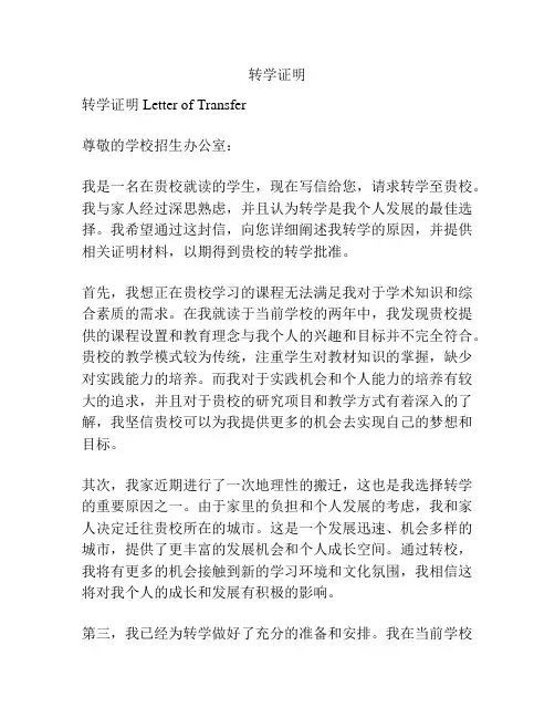 转学证明_??????