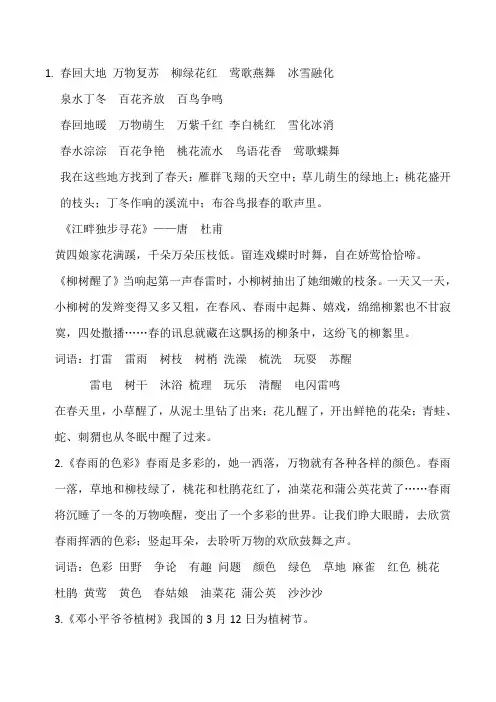 一年级下(语言积累)