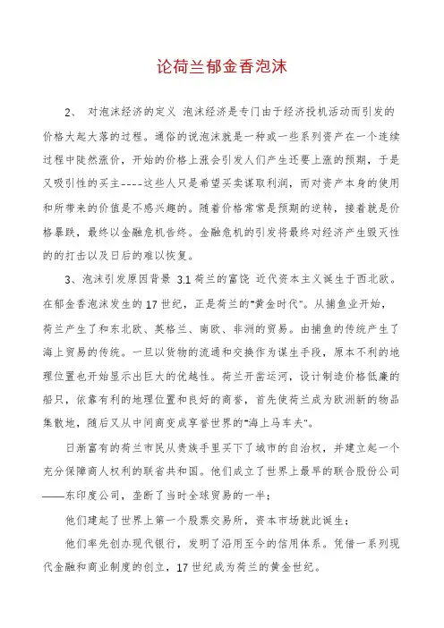 论荷兰郁金香泡沫
