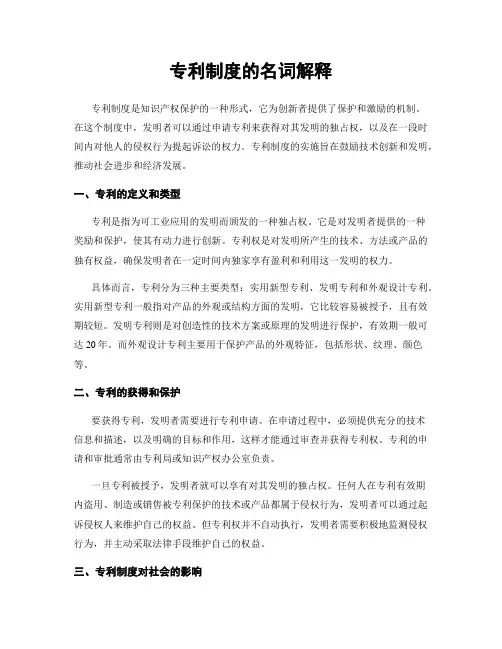 专利制度的名词解释