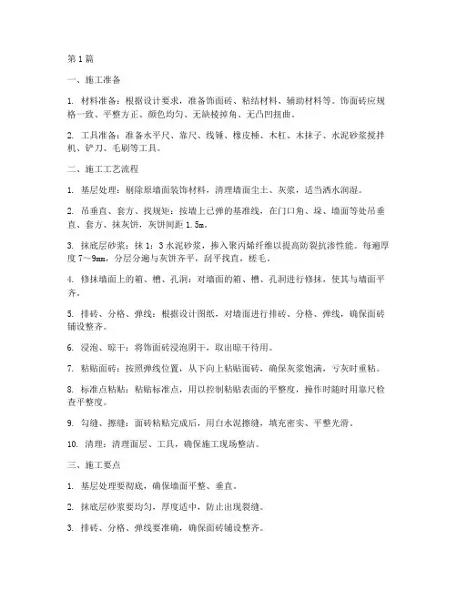 外墙面贴砖工程施工(3篇)