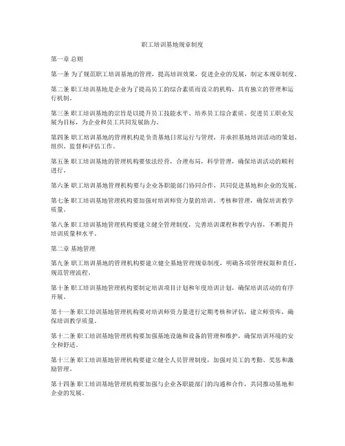 职工培训基地规章制度