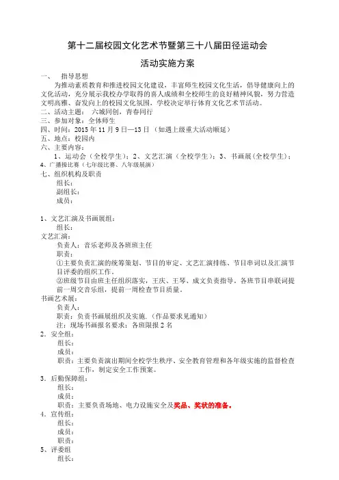 2015年校园文化艺术节活动方案+通知