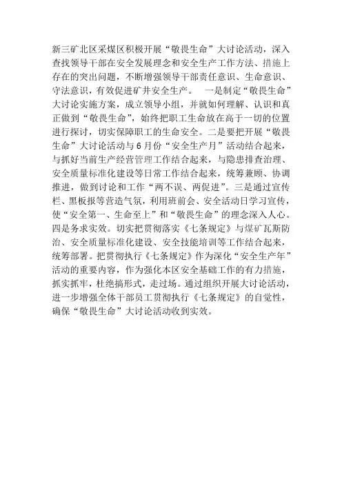“敬畏生命”大讨论