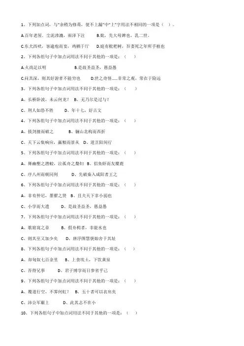 词类活用及详细答案