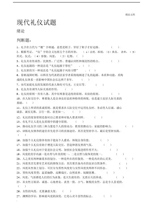 现代礼仪试卷试题完整版本.docx