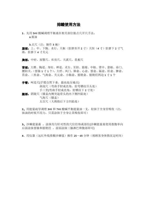 排酸使用方法