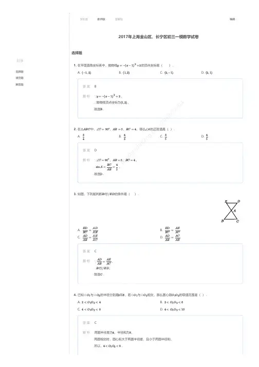 2017年上海金山区、长宁区初三一模数学试卷答案