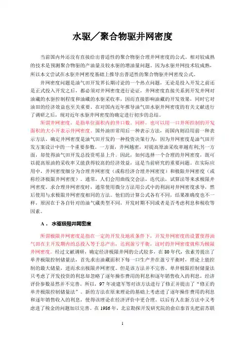 井网密度计算方法