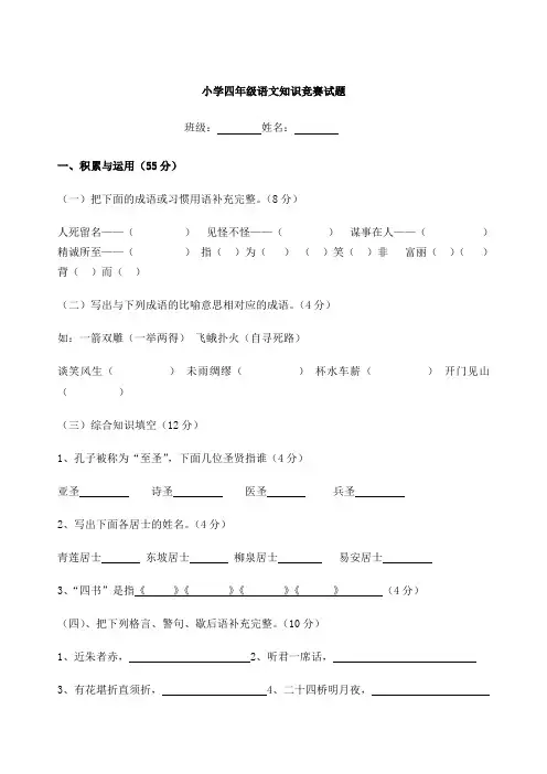 小学四年级语文知识竞赛考试试题附答案