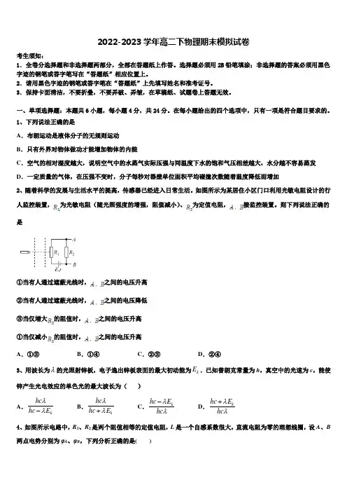 湖北省武汉华中师范大学第一附属中学华大新2022-2023学年物理高二第二学期期末达标检测试题含解析