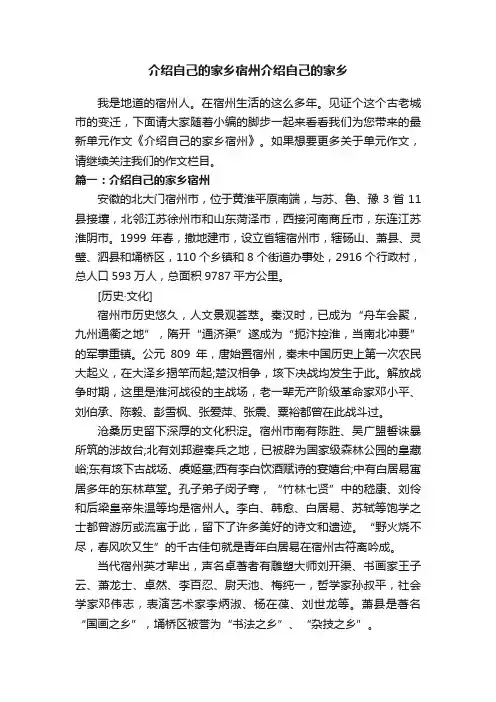 介绍自己的家乡宿州介绍自己的家乡
