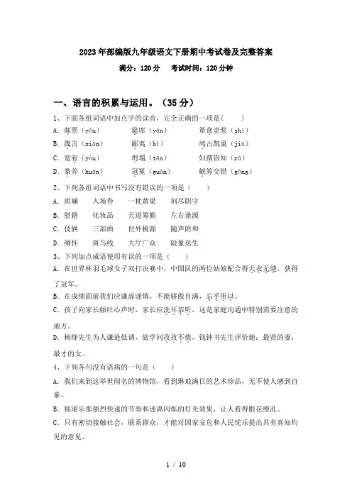 2023年部编版九年级语文下册期中考试卷及完整答案