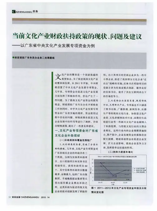 当前文化产业财政扶持政策的现状、问题及建议——以广东省中央文