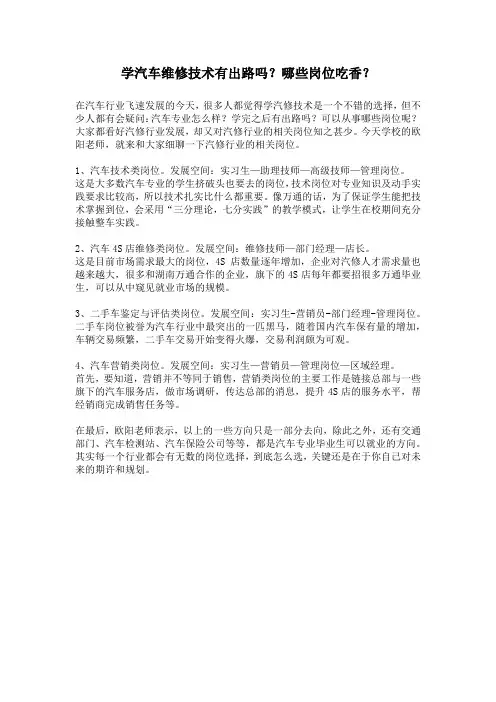 学汽车维修技术有出路吗？哪些岗位吃香？