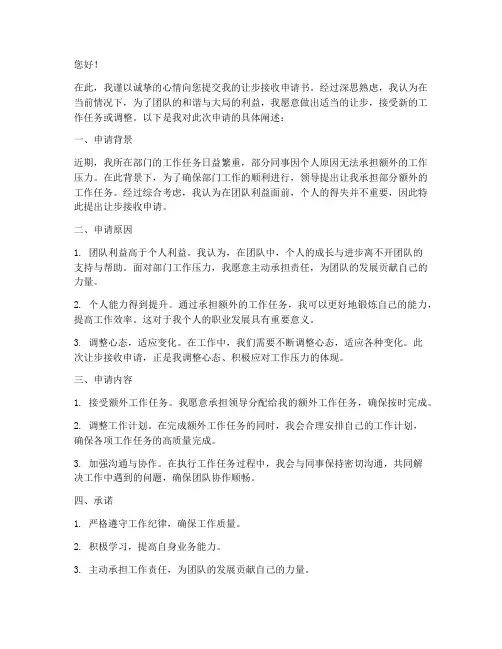 让步接收申请书范文