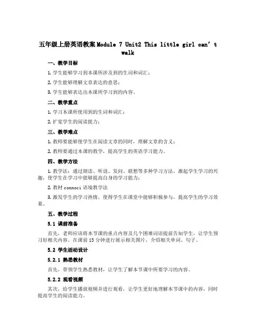 五年级上册英语教案Module 7 Unit2 This little girl can’t wal