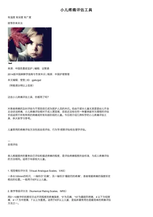 小儿疼痛评估工具