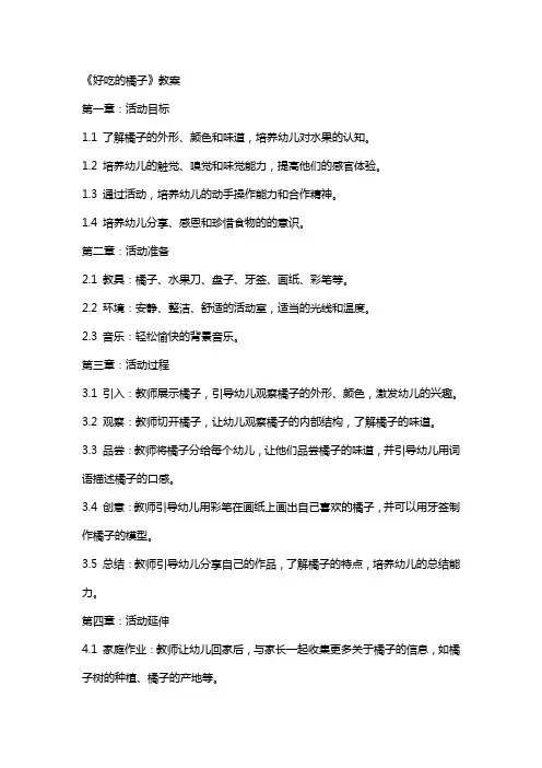 托班综合活动《好吃的橘子》教案
