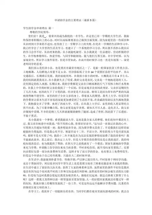 申请助学金的主要理由(最新5篇)