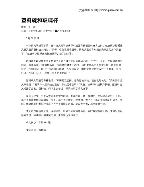 塑料碗和玻璃杯