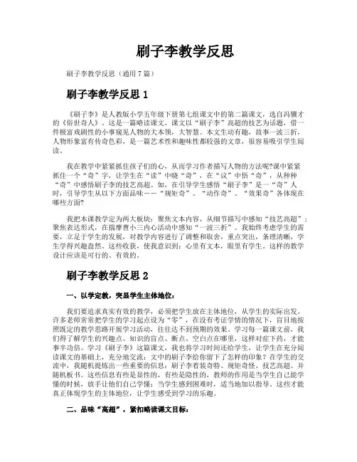 刷子李教学反思