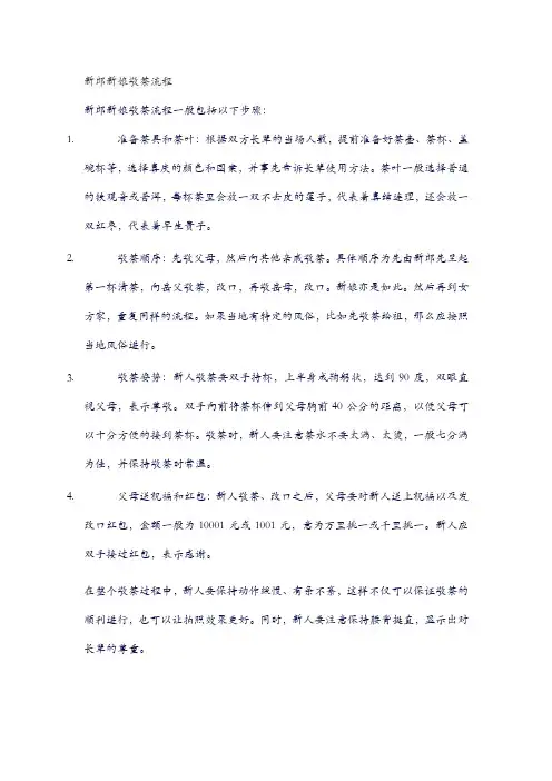 新郎新娘敬茶流程
