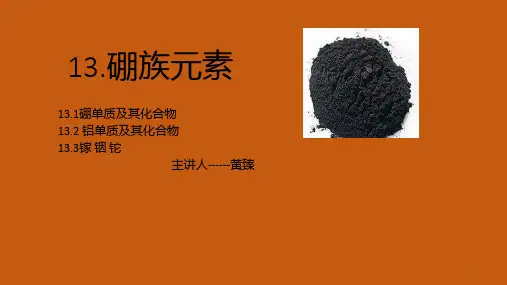 无机化学第三版13章PPT课件