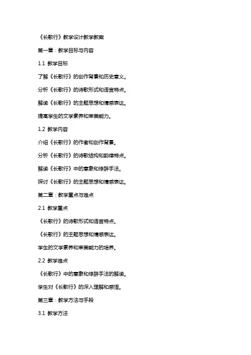《长歌行》教学设计教学教案