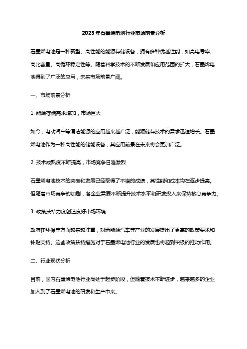 2023年石墨烯电池行业市场前景分析
