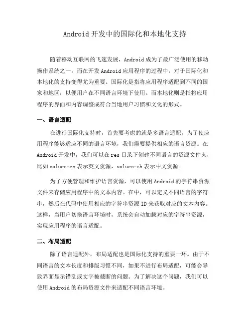 Android开发中的国际化和本地化支持(一)
