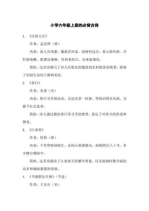 小学六年级上册的必背古诗
