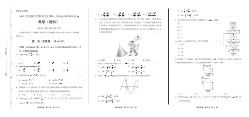 2015年高考理科数学全国卷1(含答案解析)