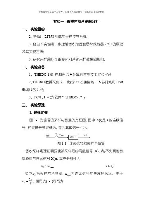 计算机控制实验指导书模板