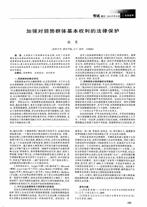 加强对弱势群体基本权利的法律保护